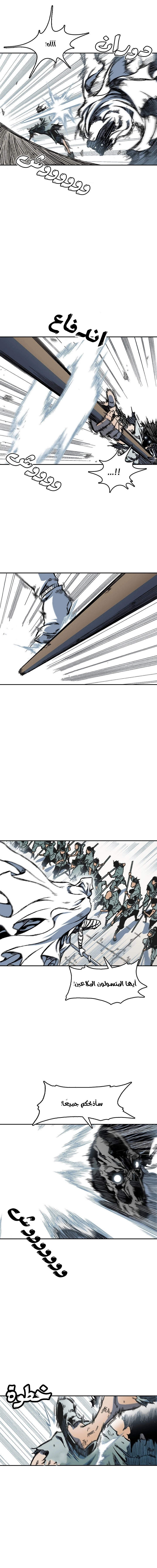 صفحة 14 — Memoir Of The King Of War الفصل 58