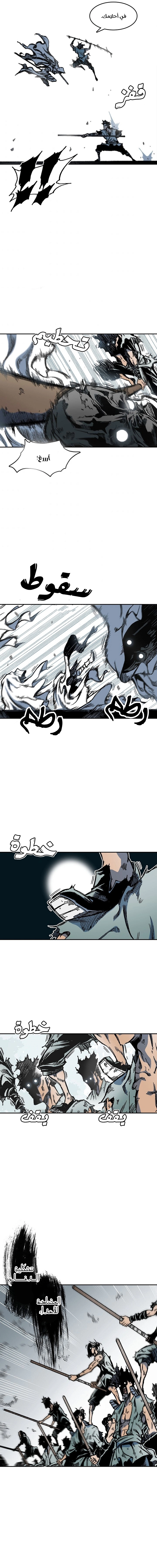 صفحة 15 — Memoir Of The King Of War الفصل 58