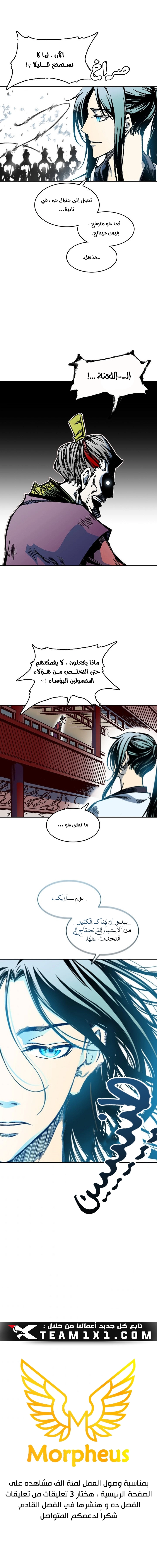 صفحة 16 — Memoir Of The King Of War الفصل 58