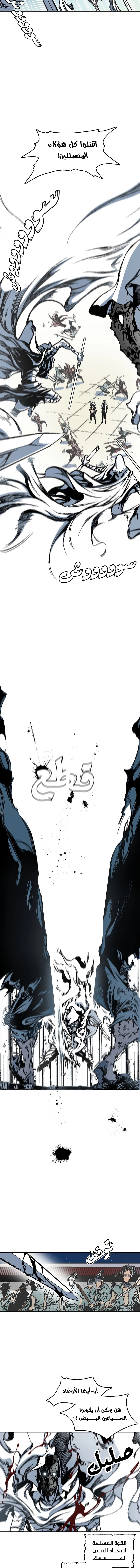 صفحة 3 — Memoir Of The King Of War الفصل 58