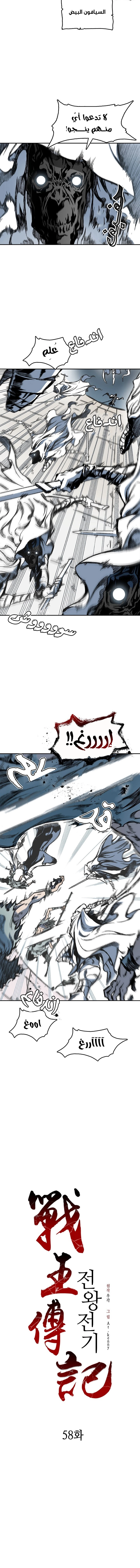 صفحة 4 — Memoir Of The King Of War الفصل 58