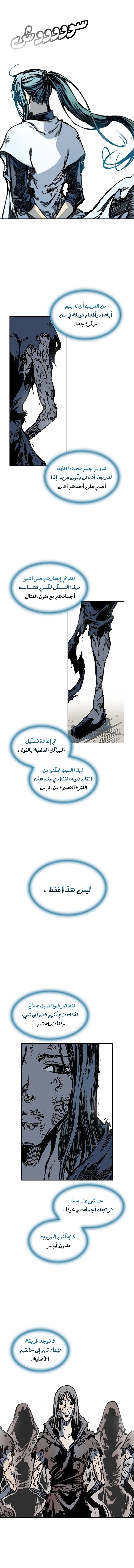 صفحة 5 — Memoir Of The King Of War الفصل 58