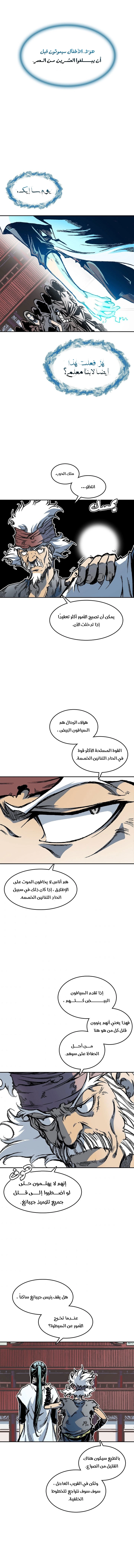 صفحة 6 — Memoir Of The King Of War الفصل 58