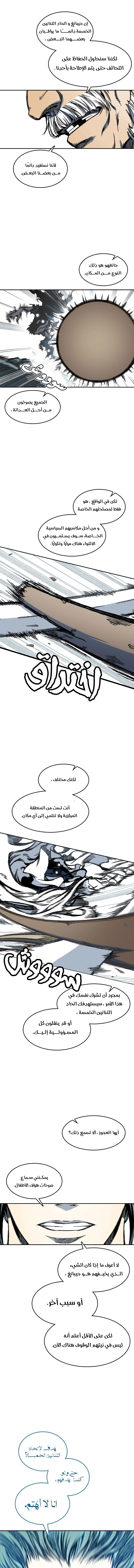 صفحة 7 — Memoir Of The King Of War الفصل 58