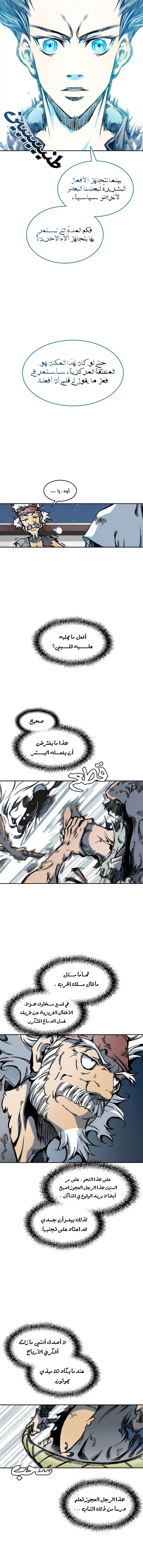 صفحة 8 — Memoir Of The King Of War الفصل 58