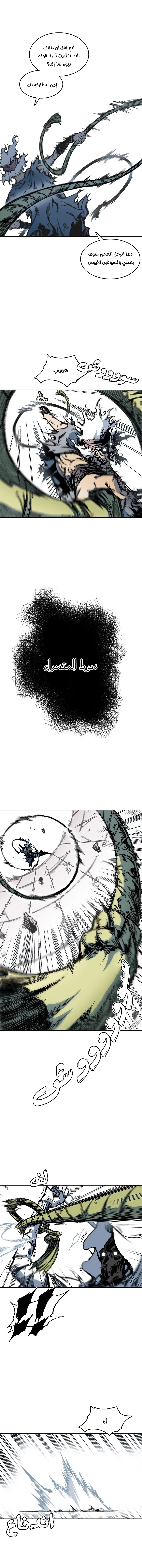 صفحة 9 — Memoir Of The King Of War الفصل 58