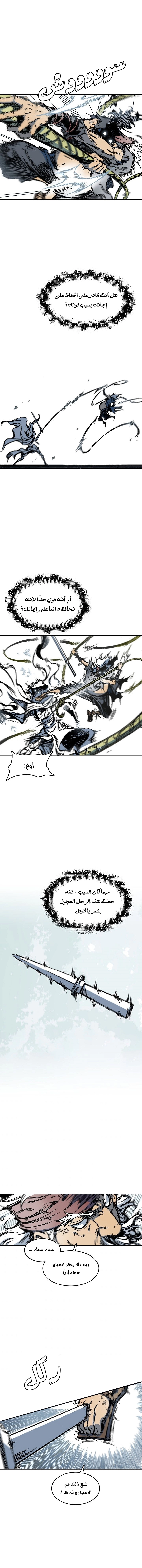 صفحة 10 — Memoir Of The King Of War الفصل 58