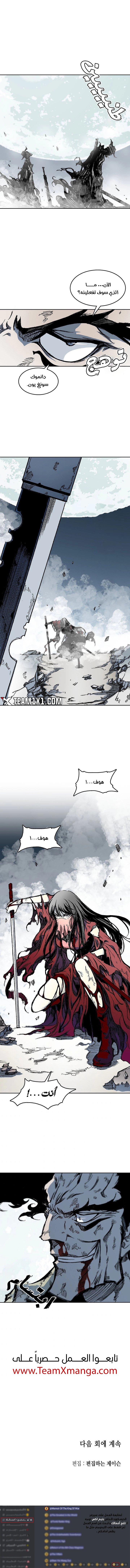 صفحة 6 — Memoir Of The King Of War الفصل 64