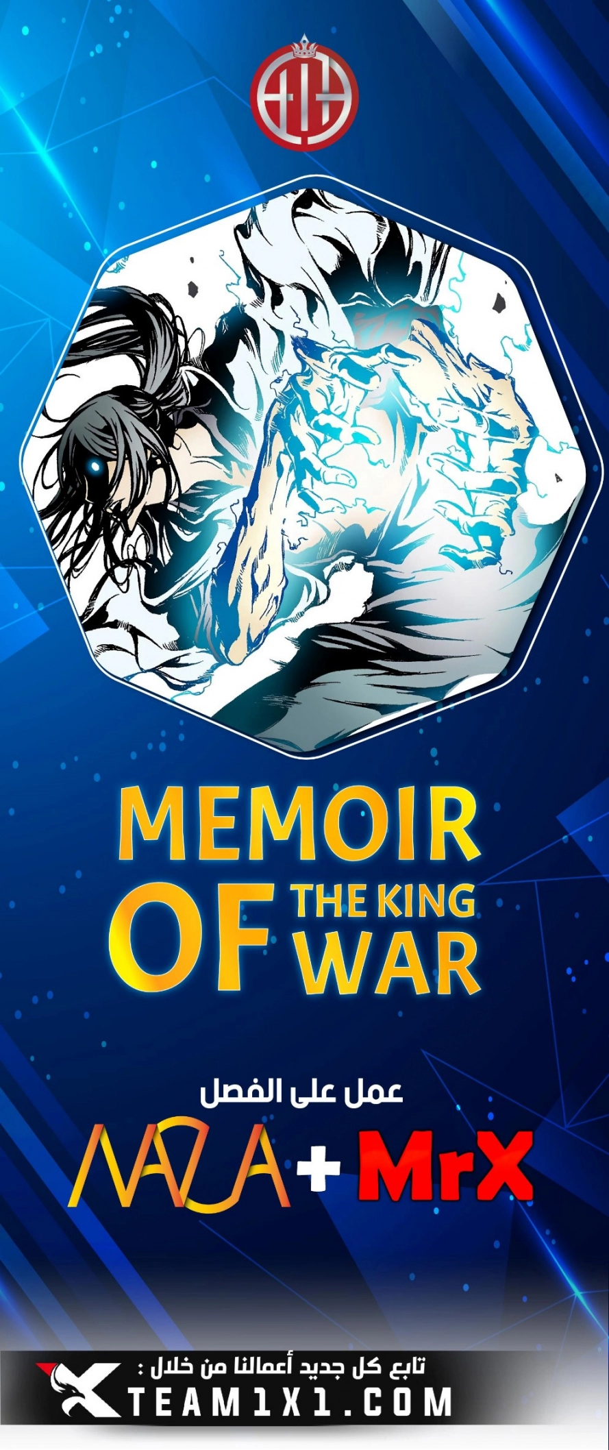 صفحة 1 — Memoir Of The King Of War الفصل 70