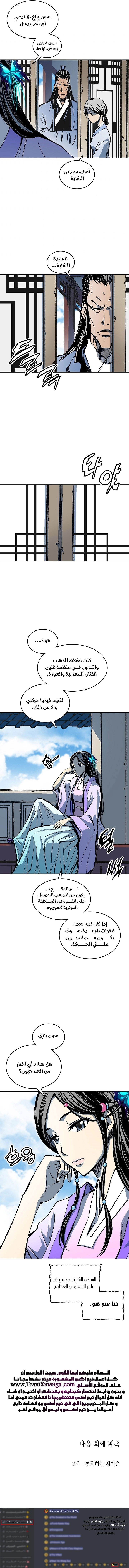 صفحة 9 — Memoir Of The King Of War الفصل 71