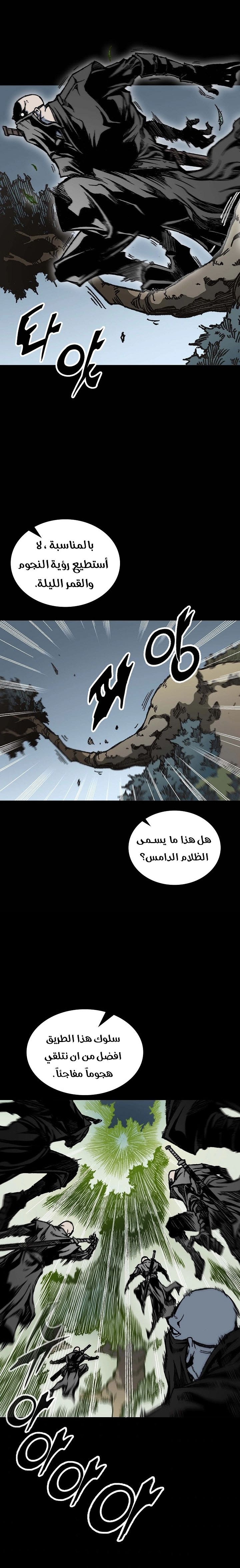 صفحة 1 — Memoir Of The King Of War الفصل 73