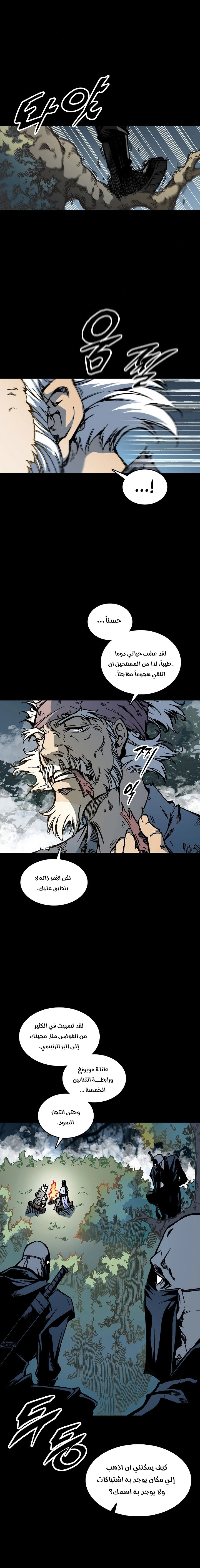 صفحة 2 — Memoir Of The King Of War الفصل 73