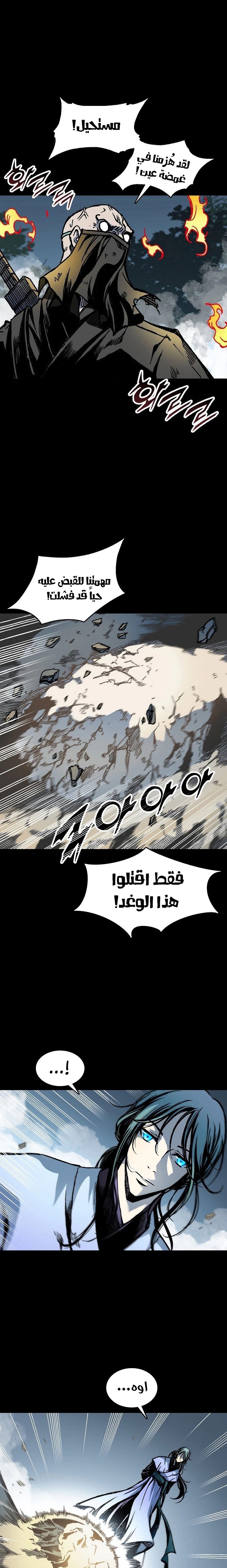 صفحة 11 — Memoir Of The King Of War الفصل 73