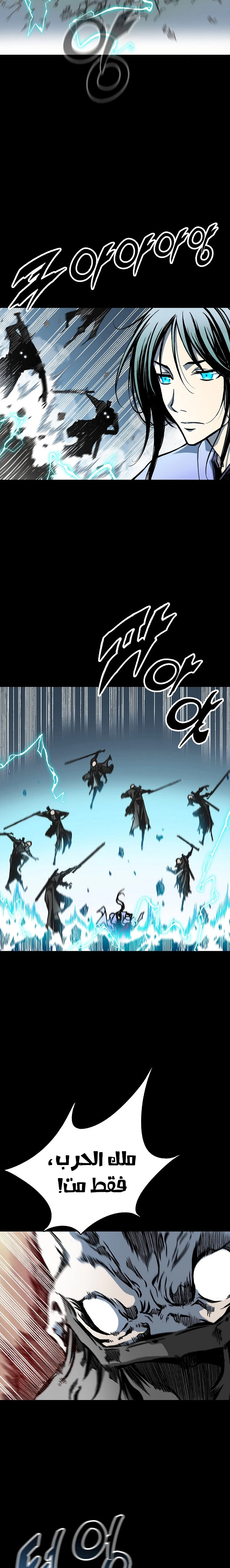 صفحة 14 — Memoir Of The King Of War الفصل 73