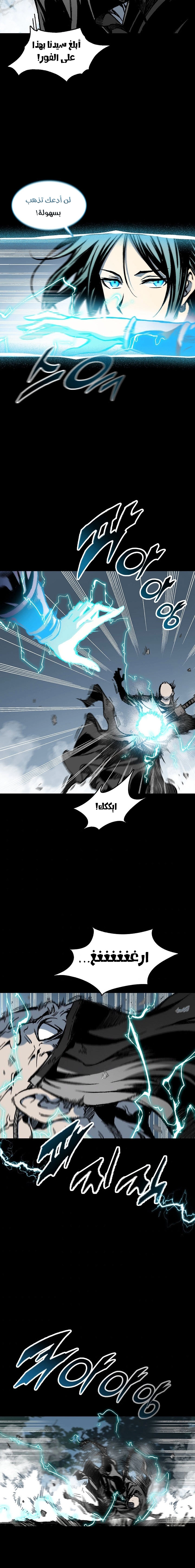 صفحة 17 — Memoir Of The King Of War الفصل 73