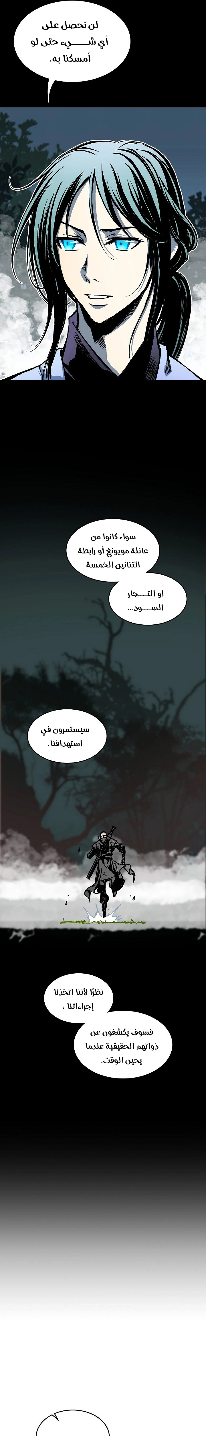 صفحة 19 — Memoir Of The King Of War الفصل 73