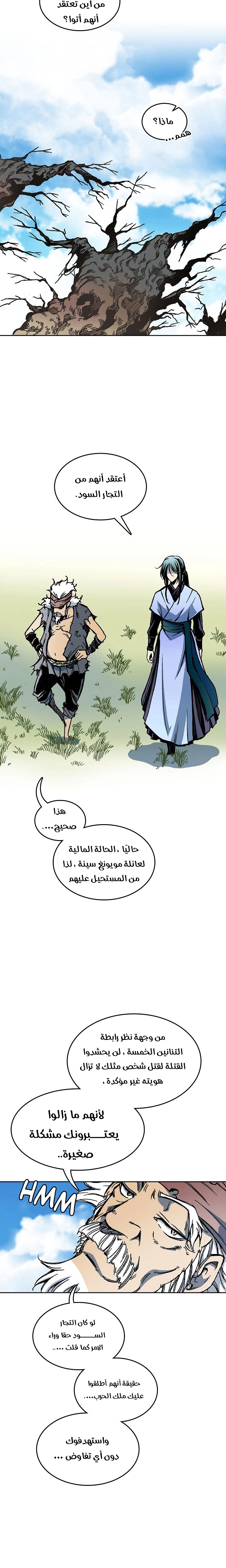 صفحة 20 — Memoir Of The King Of War الفصل 73