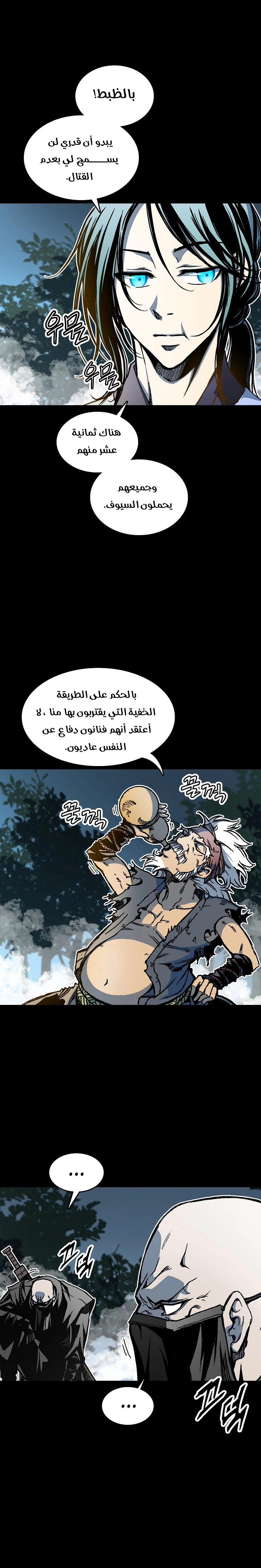 صفحة 3 — Memoir Of The King Of War الفصل 73