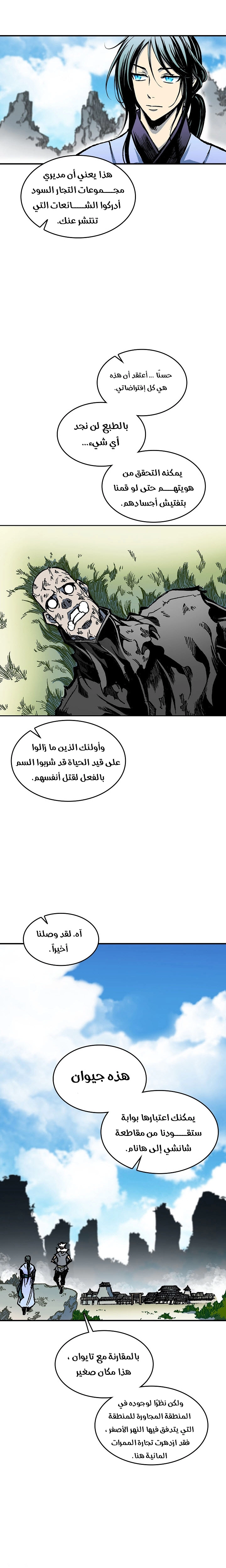 صفحة 21 — Memoir Of The King Of War الفصل 73