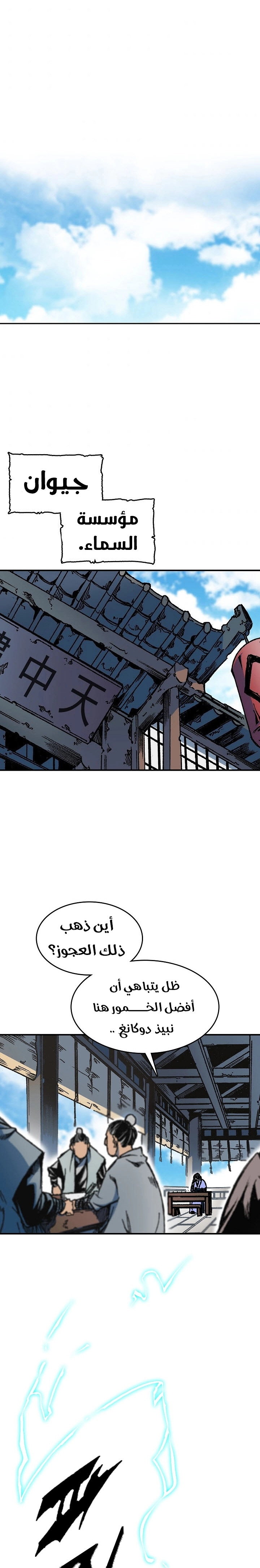 صفحة 22 — Memoir Of The King Of War الفصل 73