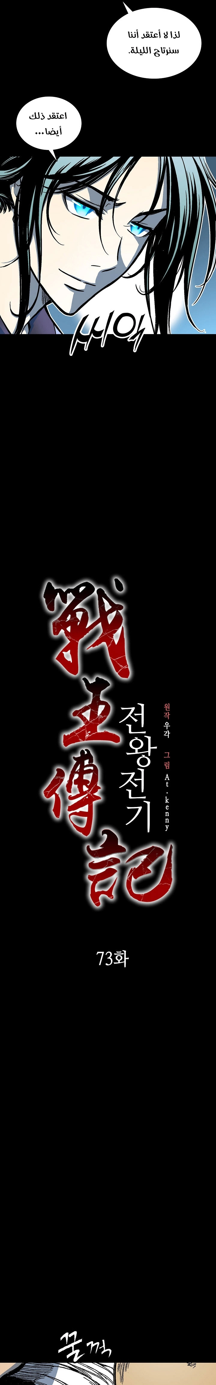 صفحة 7 — Memoir Of The King Of War الفصل 73