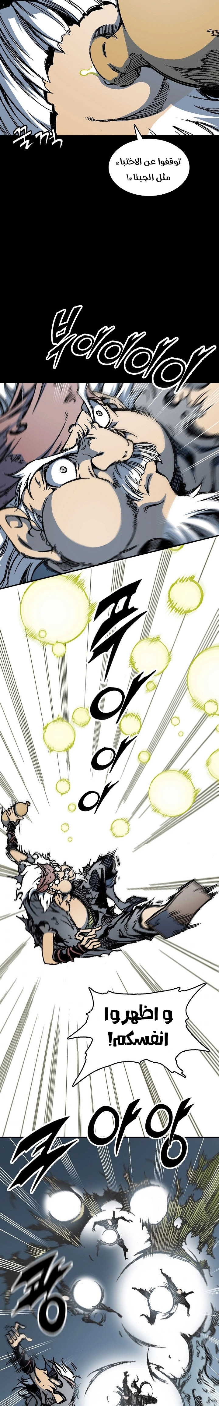 صفحة 8 — Memoir Of The King Of War الفصل 73