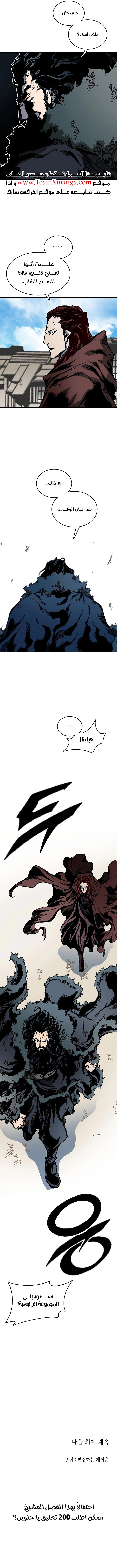 صفحة 7 — Memoir Of The King Of War الفصل 75