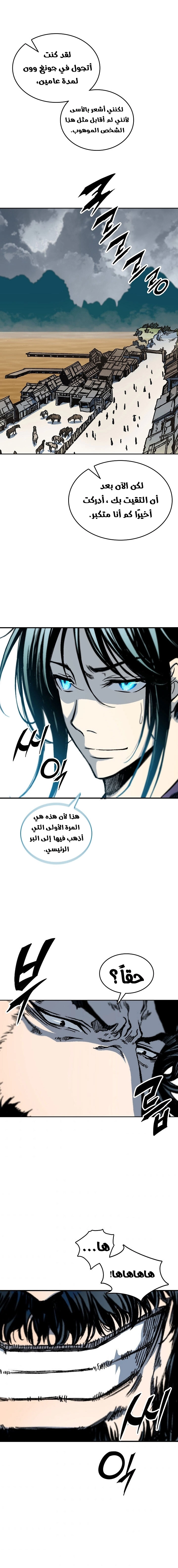 صفحة 1 — Memoir Of The King Of War الفصل 77