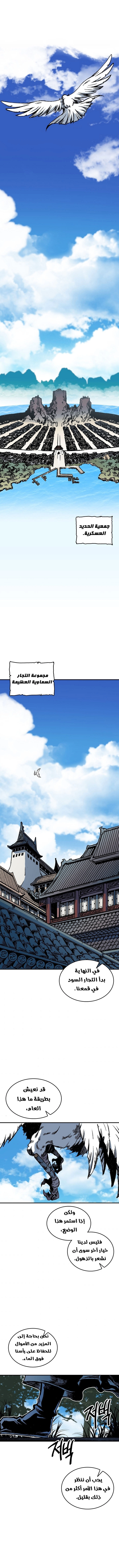 صفحة 11 — Memoir Of The King Of War الفصل 77