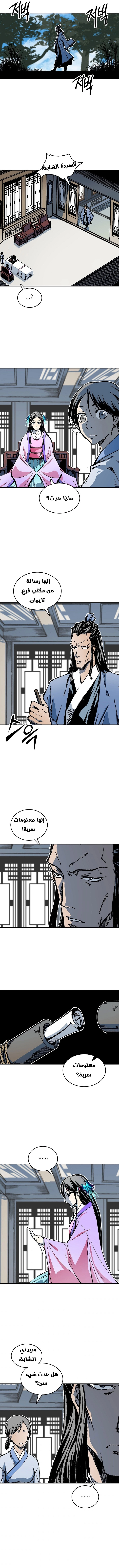 صفحة 12 — Memoir Of The King Of War الفصل 77