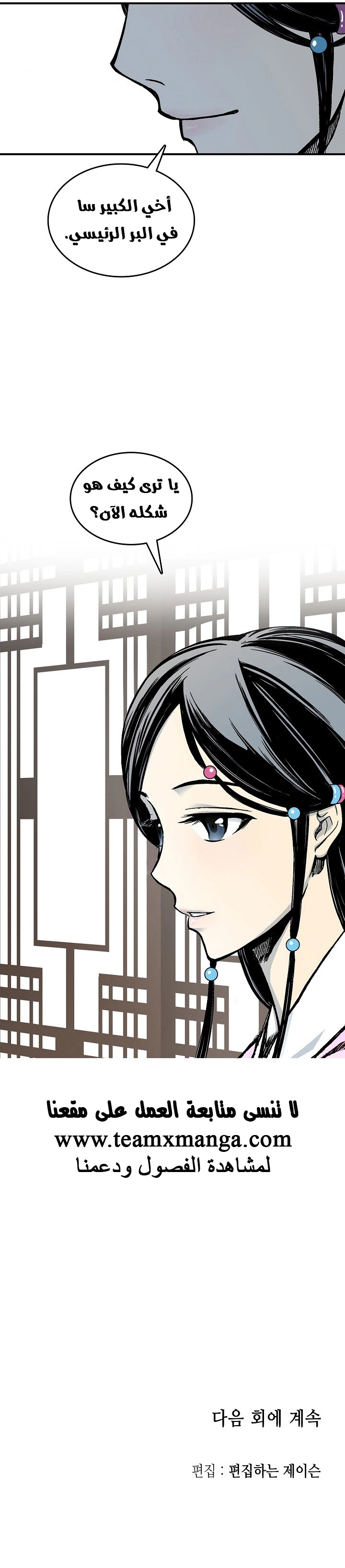 صفحة 13 — Memoir Of The King Of War الفصل 77