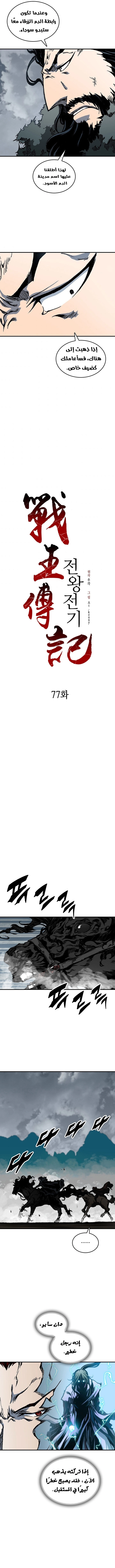 صفحة 5 — Memoir Of The King Of War الفصل 77