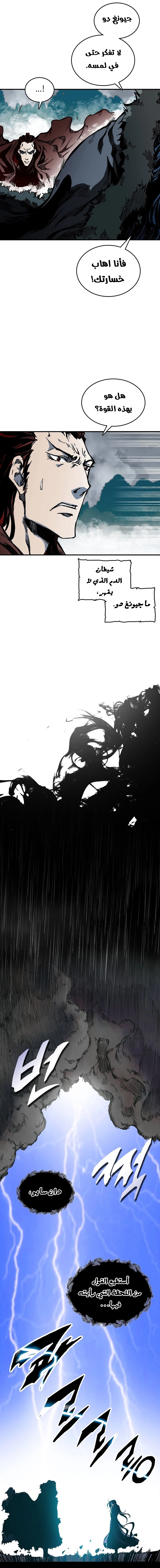 صفحة 6 — Memoir Of The King Of War الفصل 77