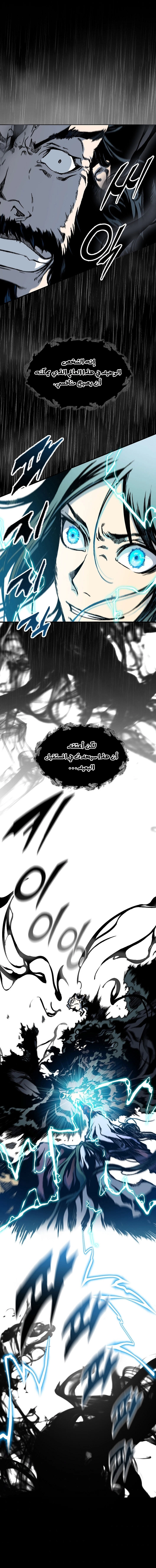 صفحة 7 — Memoir Of The King Of War الفصل 77