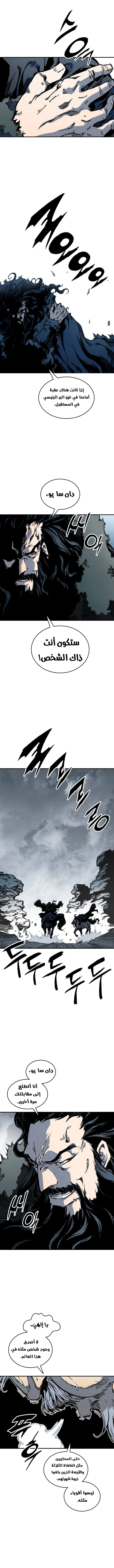 صفحة 9 — Memoir Of The King Of War الفصل 77