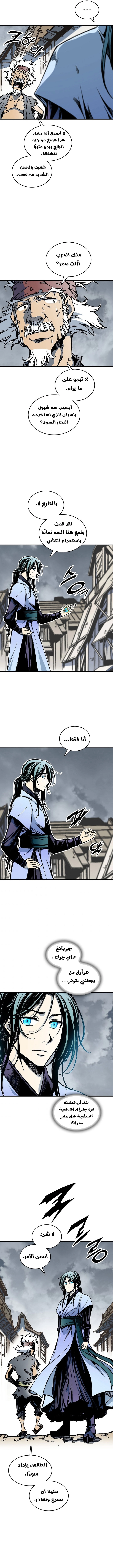 صفحة 10 — Memoir Of The King Of War الفصل 77