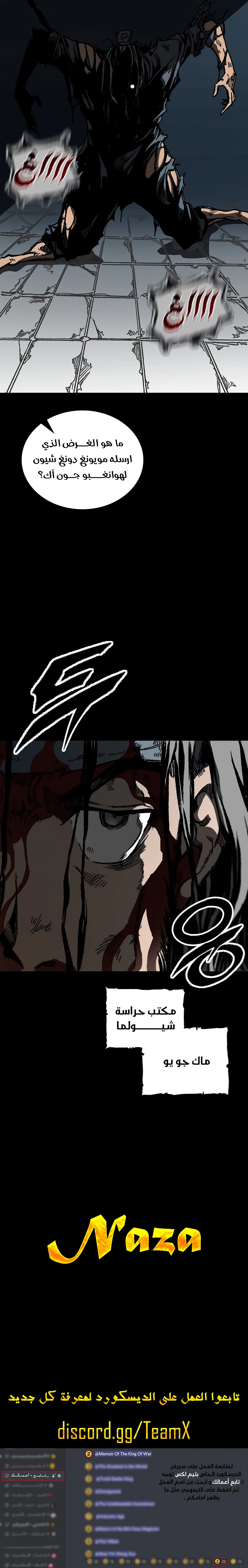 صفحة 7 — Memoir Of The King Of War الفصل 78