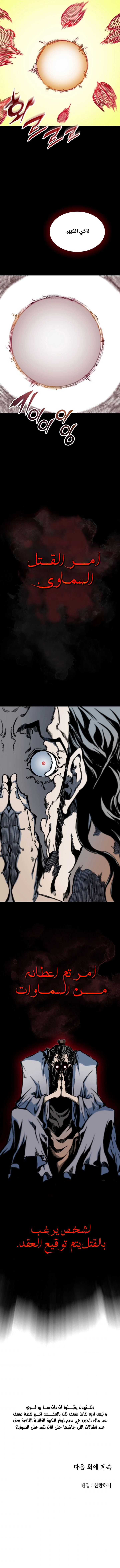 صفحة 7 — Memoir Of The King Of War الفصل 85