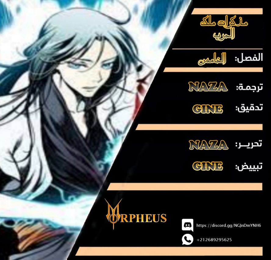 صفحة 1 — Memoir Of The King Of War الفصل 5