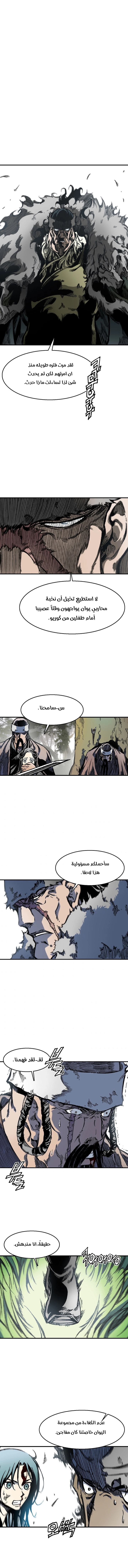 صفحة 2 — Memoir Of The King Of War الفصل 5