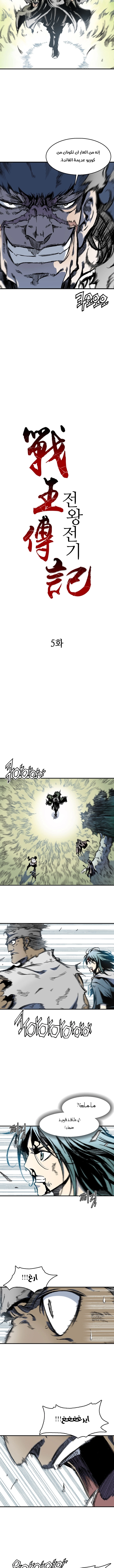 صفحة 4 — Memoir Of The King Of War الفصل 5