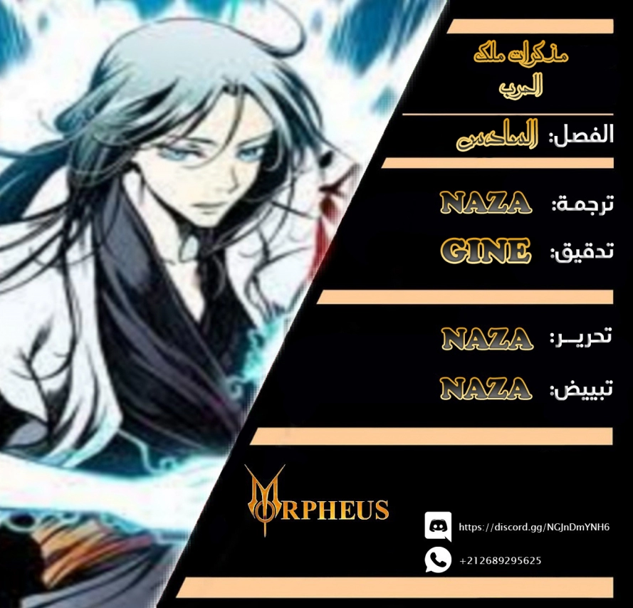 صفحة 1 — Memoir Of The King Of War الفصل 6