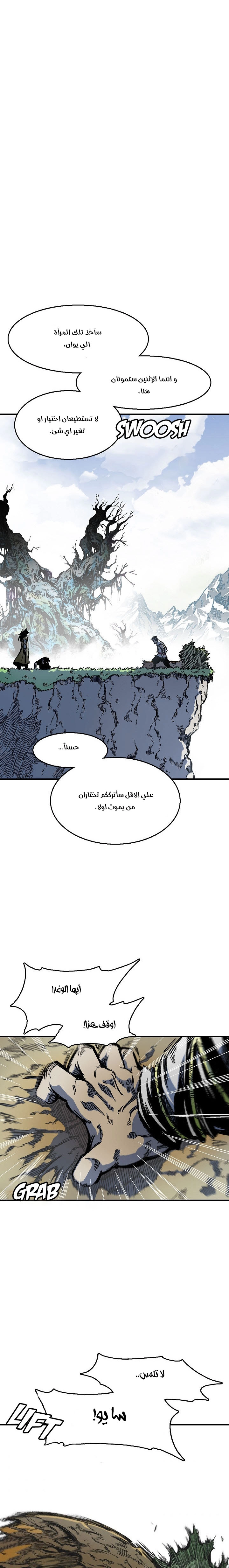 صفحة 2 — Memoir Of The King Of War الفصل 6