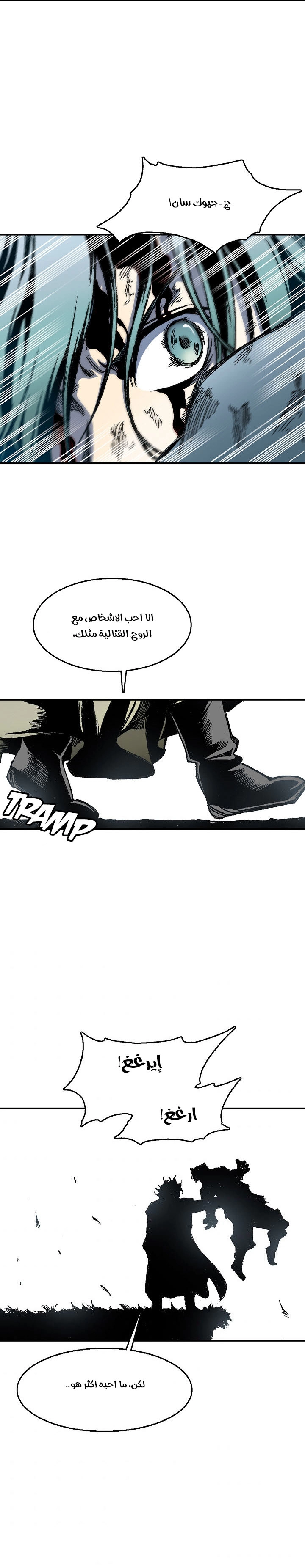 صفحة 14 — Memoir Of The King Of War الفصل 6