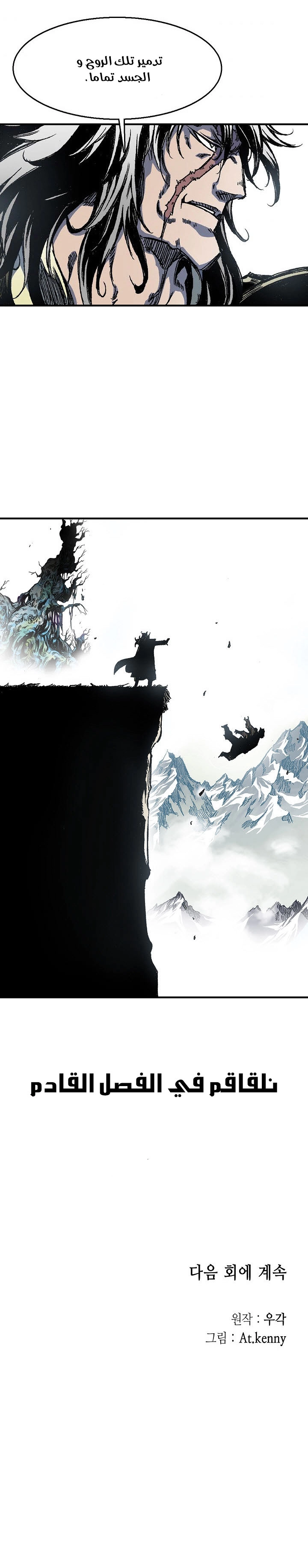 صفحة 15 — Memoir Of The King Of War الفصل 6