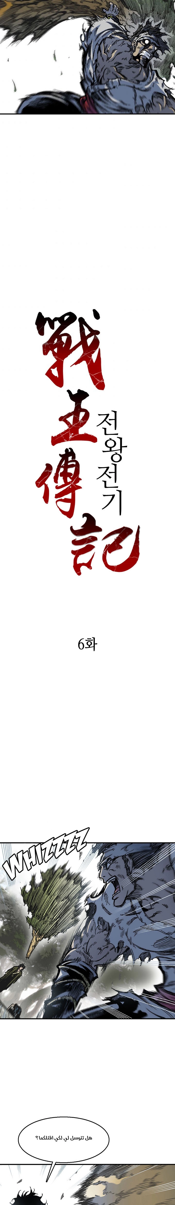 صفحة 3 — Memoir Of The King Of War الفصل 6