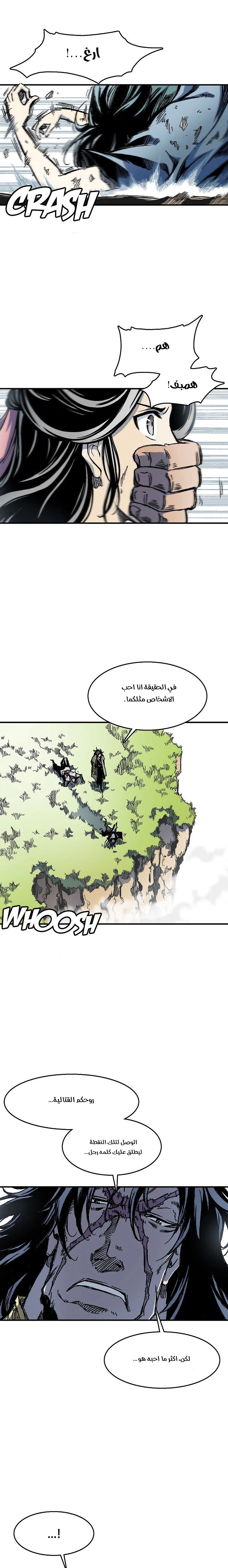 صفحة 10 — Memoir Of The King Of War الفصل 6