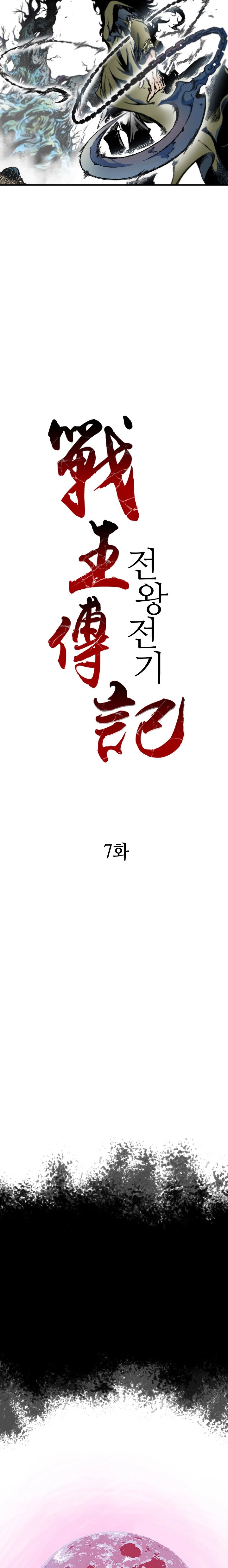 صفحة 13 — Memoir Of The King Of War الفصل 7