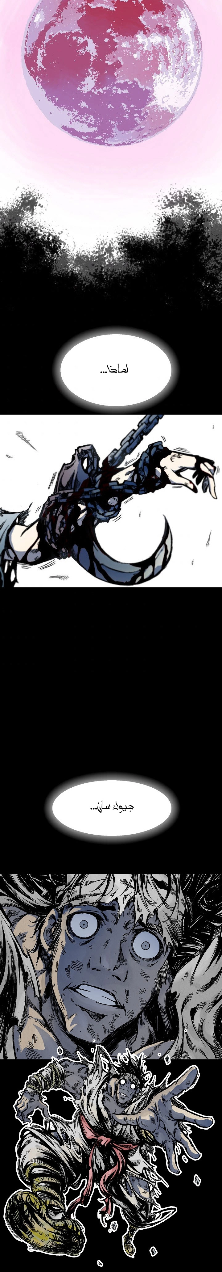 صفحة 14 — Memoir Of The King Of War الفصل 7