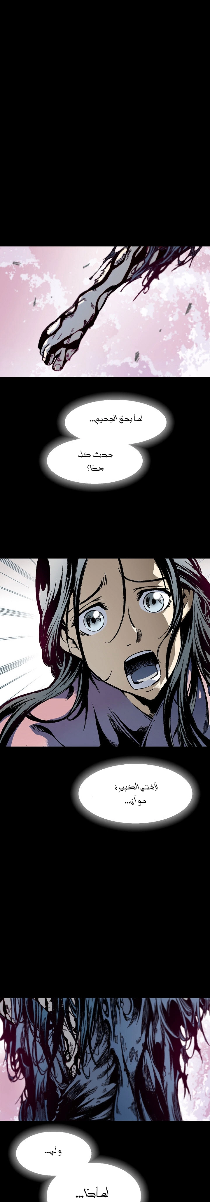 صفحة 15 — Memoir Of The King Of War الفصل 7